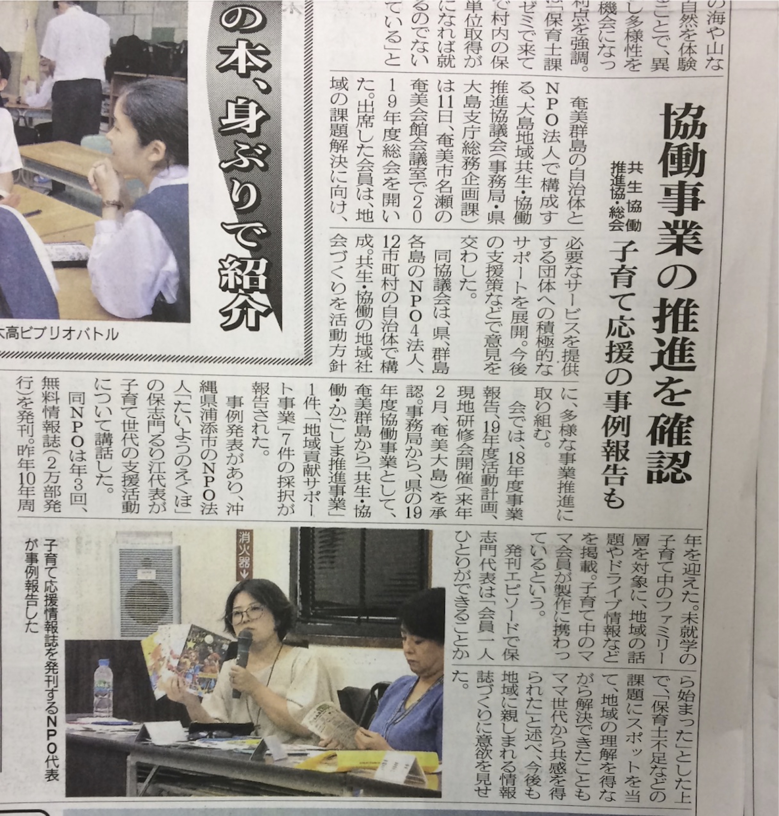 奄美新聞でも紹介されました♫