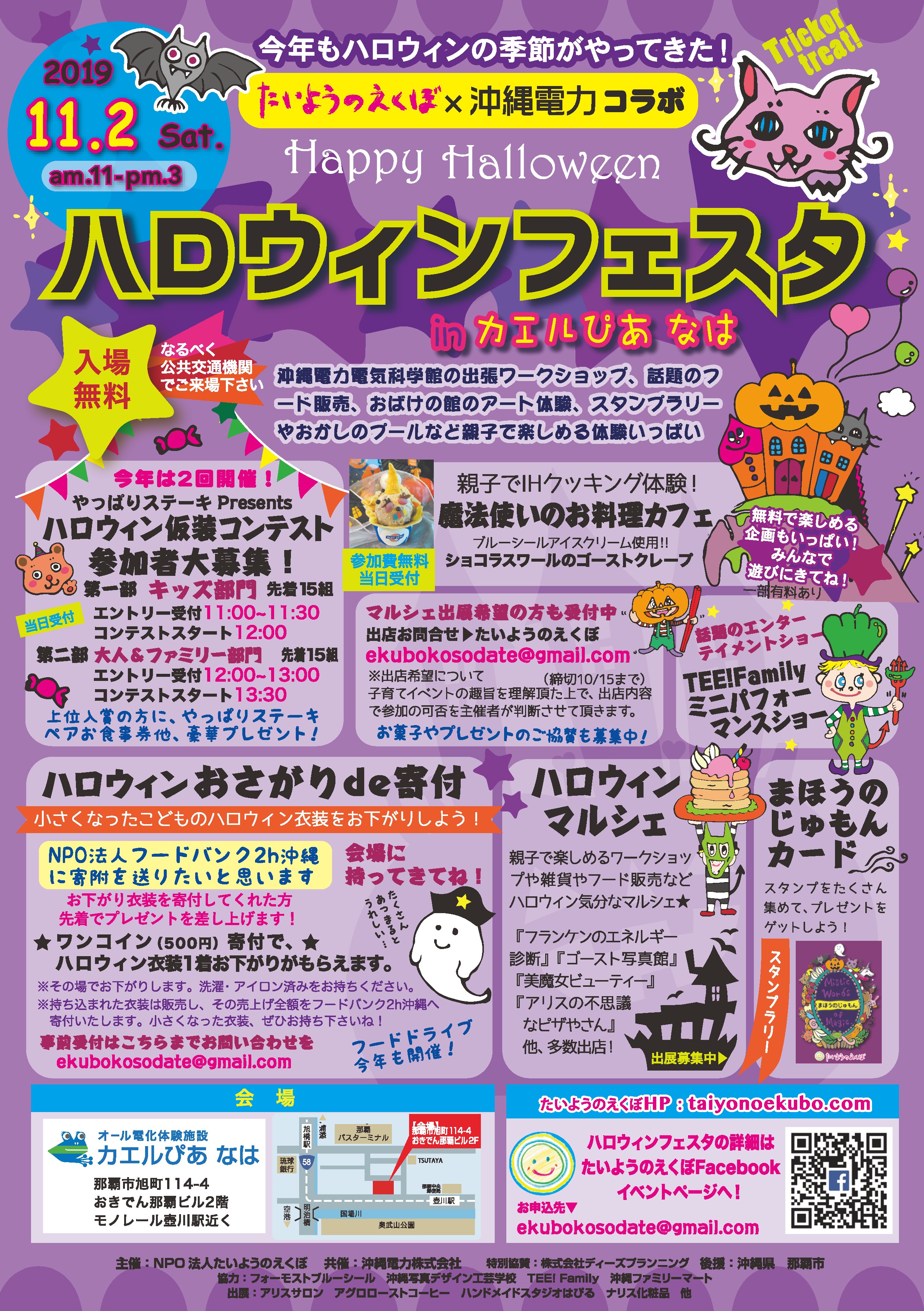2019 ハロウィンフェスタ開催!