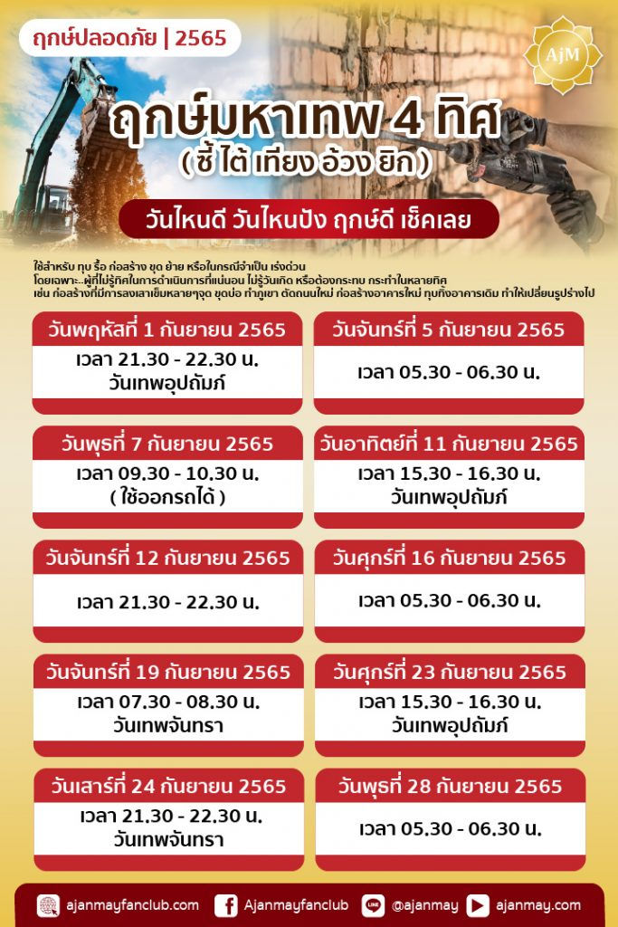 ฤกษ์ปลอดภัย