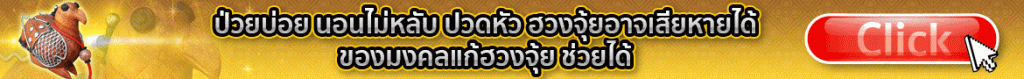 ฮวงจุ้ยบ้านไม่ดี