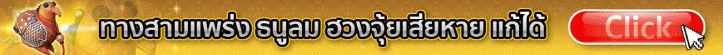 ฮวงจุ้ยบ้านไม่ดี