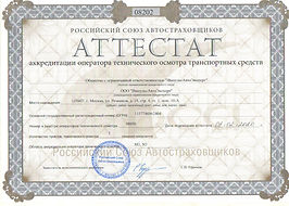 Аттестат ИАЭ_1.jpg