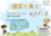 讀寫小勇士-01 (1).png