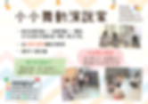 小小舞動演說家 -new3-01 (1).png