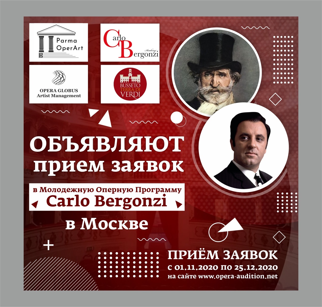 Молодежная Оперная Программа (МОП)