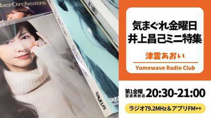 【再放送】気まぐれ金曜日(津雲)■2026年6月12日(金)20:30