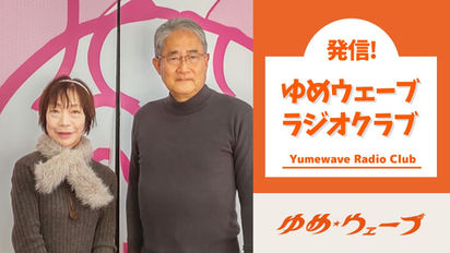 【FM-YRC】特番リーラーヨガスタイル(シャーリーよしこふじもと)■2025年12月29日(月)19:00