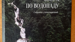В церковной лавке — книга поэта Александра Зорина