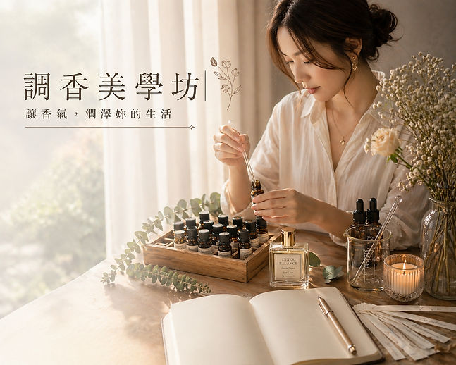 LINE_ALBUM_調香美學坊_260517_1.jpg