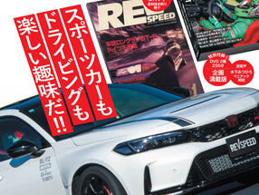 2026年 REV SPEED3月号 Vol.393