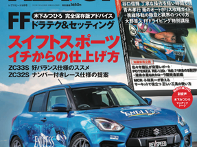 2023年 REV SPEED9月号