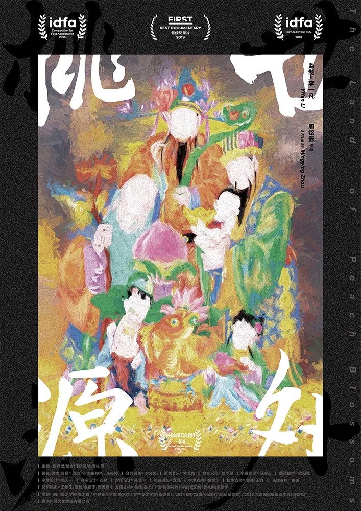 世外桃源 The Land of Peach Blossoms