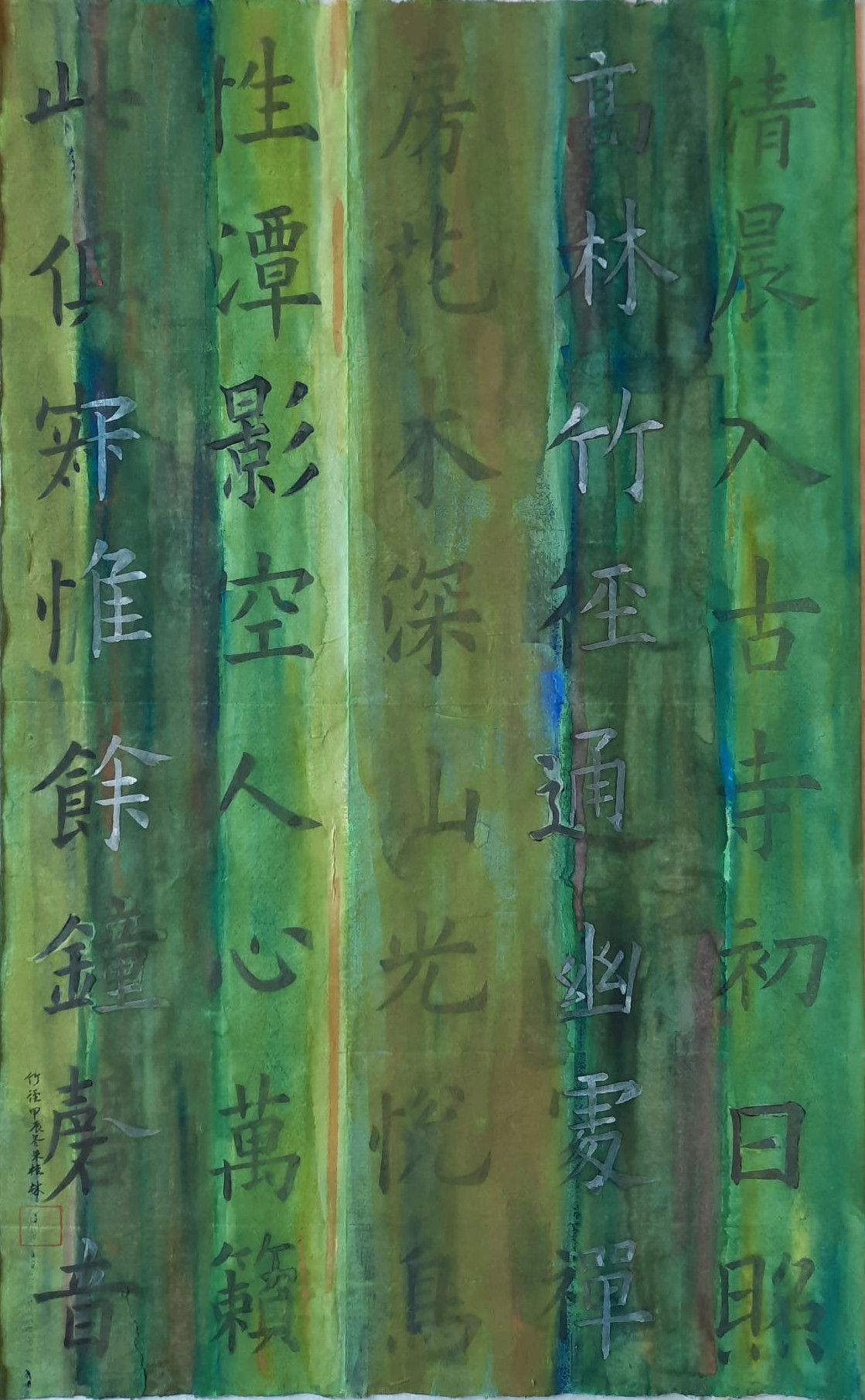 Bamboo Grove. Serene Retreat 竹徑. 幽
