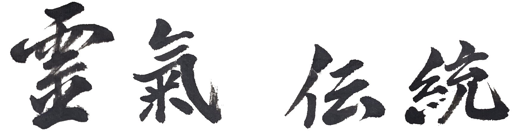 reiki kanji reiki tradtion