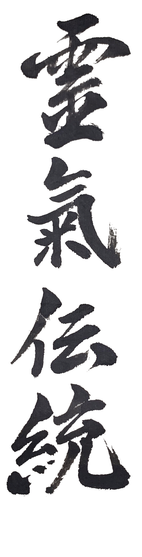 reik traditon kanji