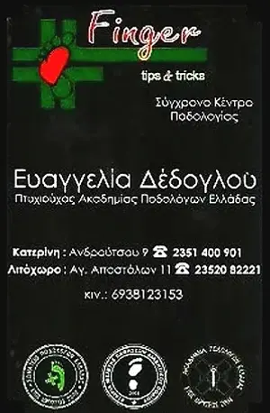 ΔΕΔΟΓΛΟΥ_01.webp