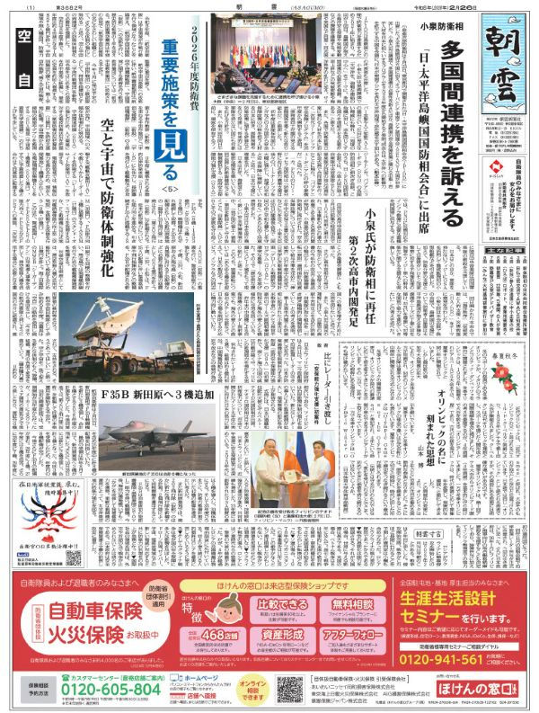 「朝雲」新聞の一面
