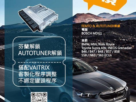 VAITRIX,麥翠斯,外掛電腦,外掛晶片,儀錶,甲醇噴射,水噴射,內寫,馬力機,改裝,動力升級