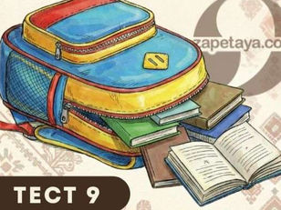 Илюстрация на ученическа раница с тетрадки, в които има коригирани задачи и тестове по български език