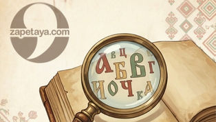 Илюстрация с лупа и букви върху отворена книга – тест за правилна форма „случай/случей“.