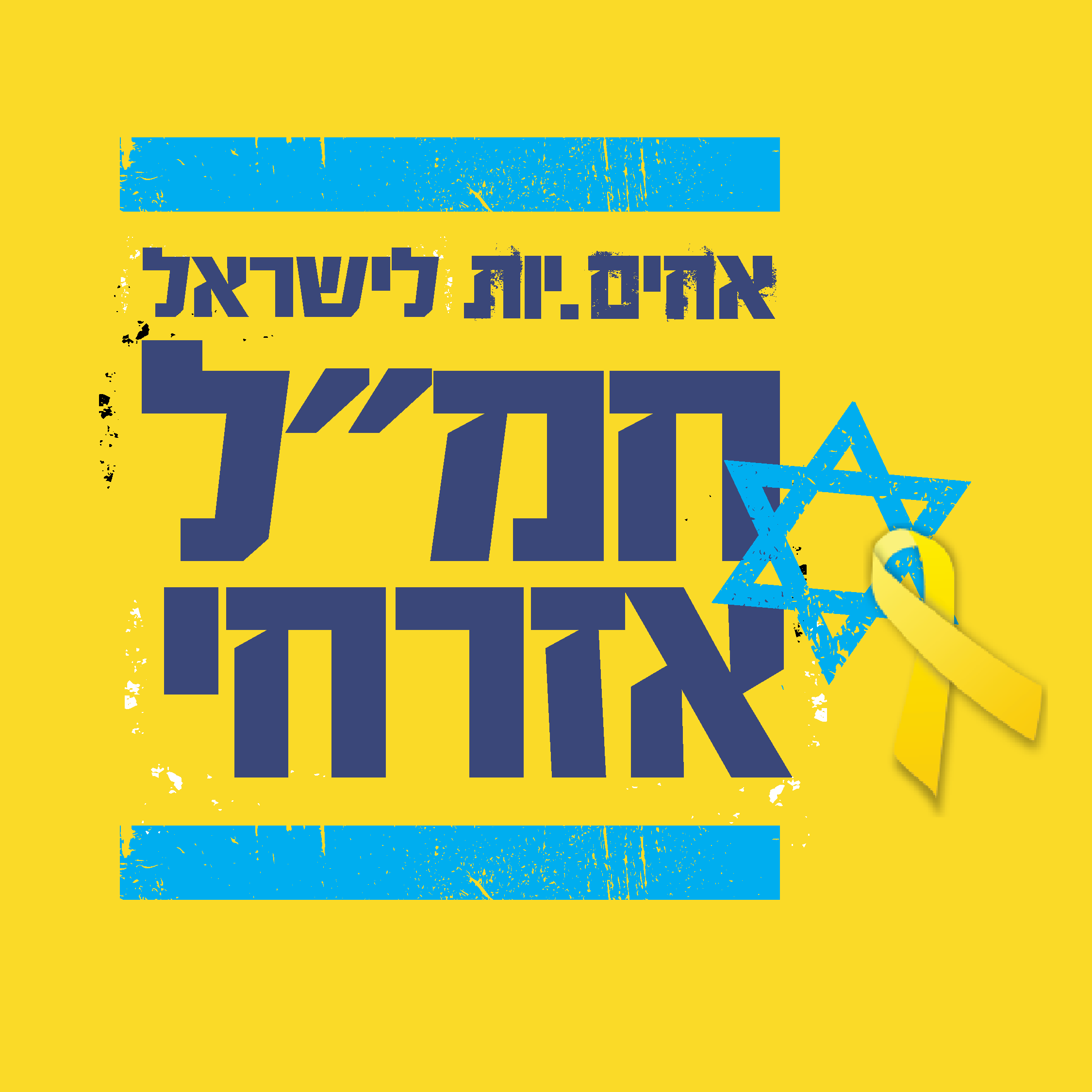 לוגו רקע צהוב.png