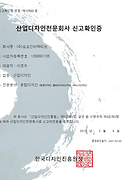 산업디자인전문회사 신고확인증.webp