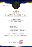 기술평가 우수기업 인증서.webp