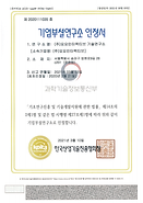 기업부설연구소 인정서.webp