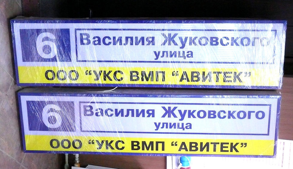 Световые адреса домов