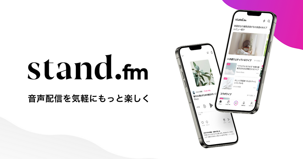 stand.fmはじめましたの外観