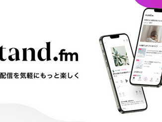 stand.fmはじめました