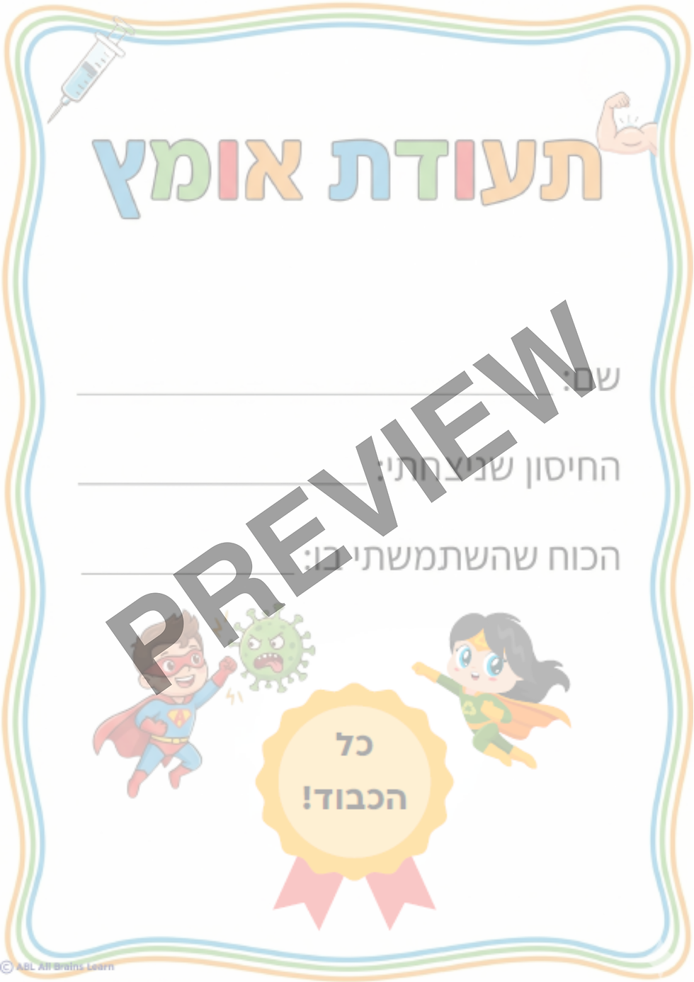 Thumbnail: ערכת הכנה לקראת קבלת חיסון