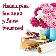 Привітання від директора.