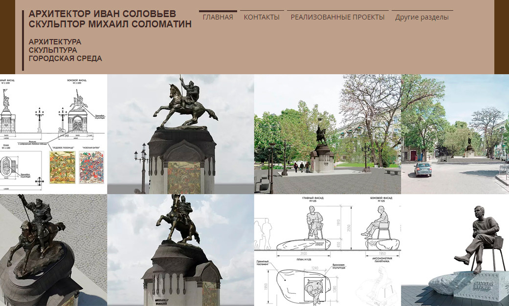 Архитектор Соловьев Иван Скульптор Соломатин Михаил Проектирование