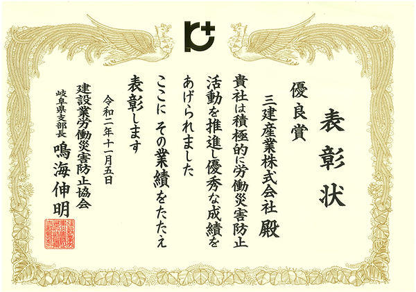 04 建災防　優良賞.jpg