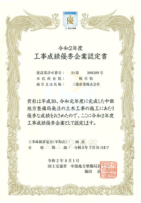 令和2年度工事成績優秀企業.jpg