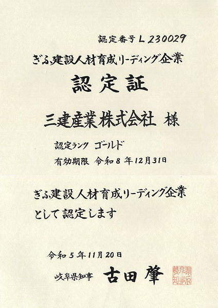 リーディング企業認定証R5.11.20.jpg