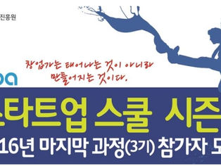 서울시와 SBA, 스타트업스쿨 올해 마지막과정 모집