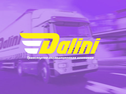 Разработка названия. Регистрация товарного знака. Разработка логотипа, фирменный стиль транспортной компании Dalini