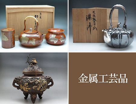 金属工芸品