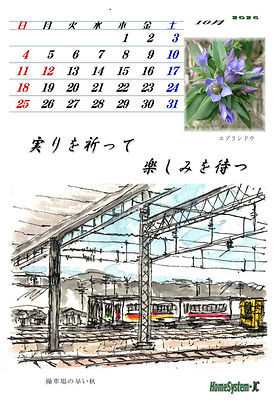 カレンダー10月