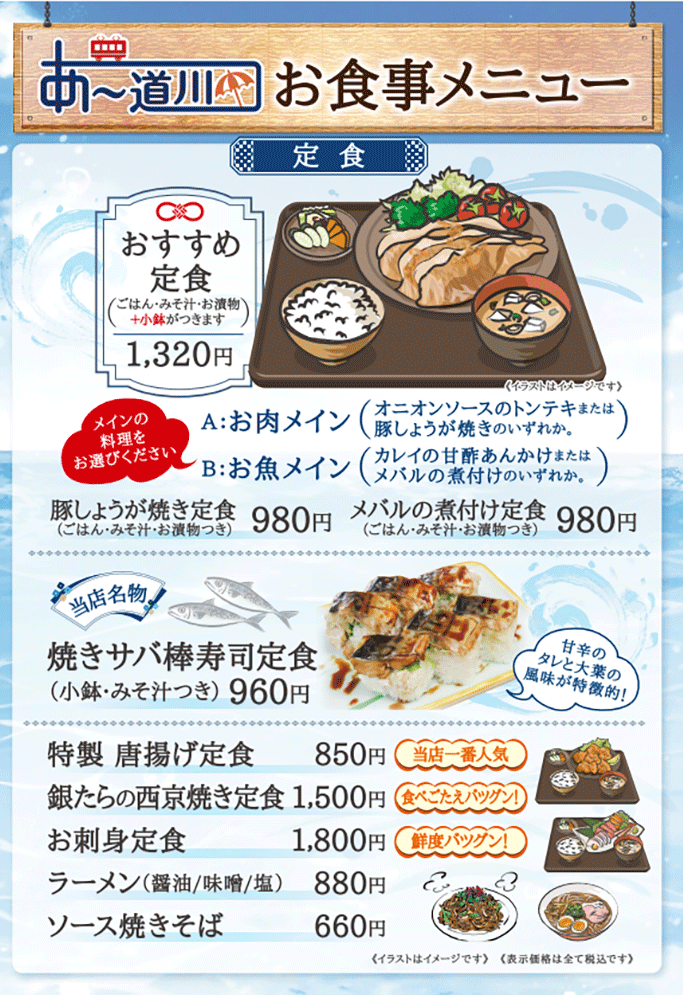お食事メニュー