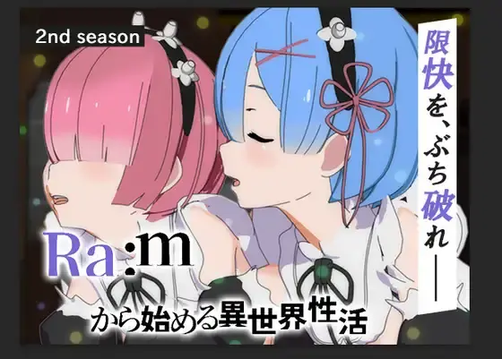 Ra:mから始める異世界生活