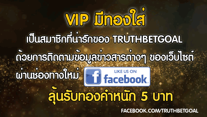 VIP มีทองคำใส่