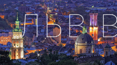 Львівські канікули