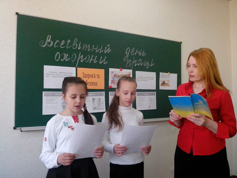 ЄДИНА ВИХОВНА ГОДИНА "28 КВІТНЯ - ВСЕСВІТНІЙ ТА ВСЕУКРАЇНСЬКИЙ ДЕНЬ ОХОРОНИ ПРАЦІ"