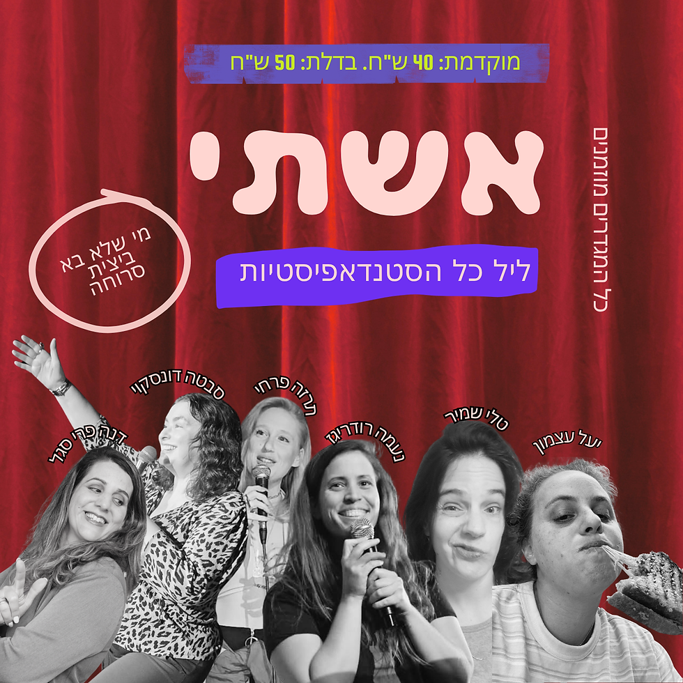 אשתי