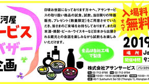 The event announcement
[Thanksgiving Day in Bangkok]