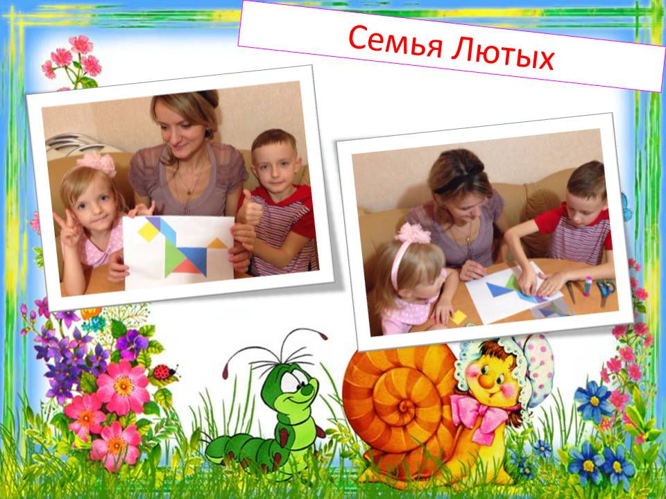 Семья Лютых