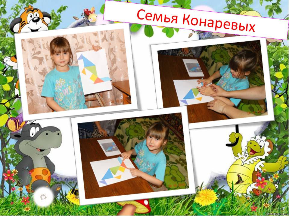 Семья Конаревых